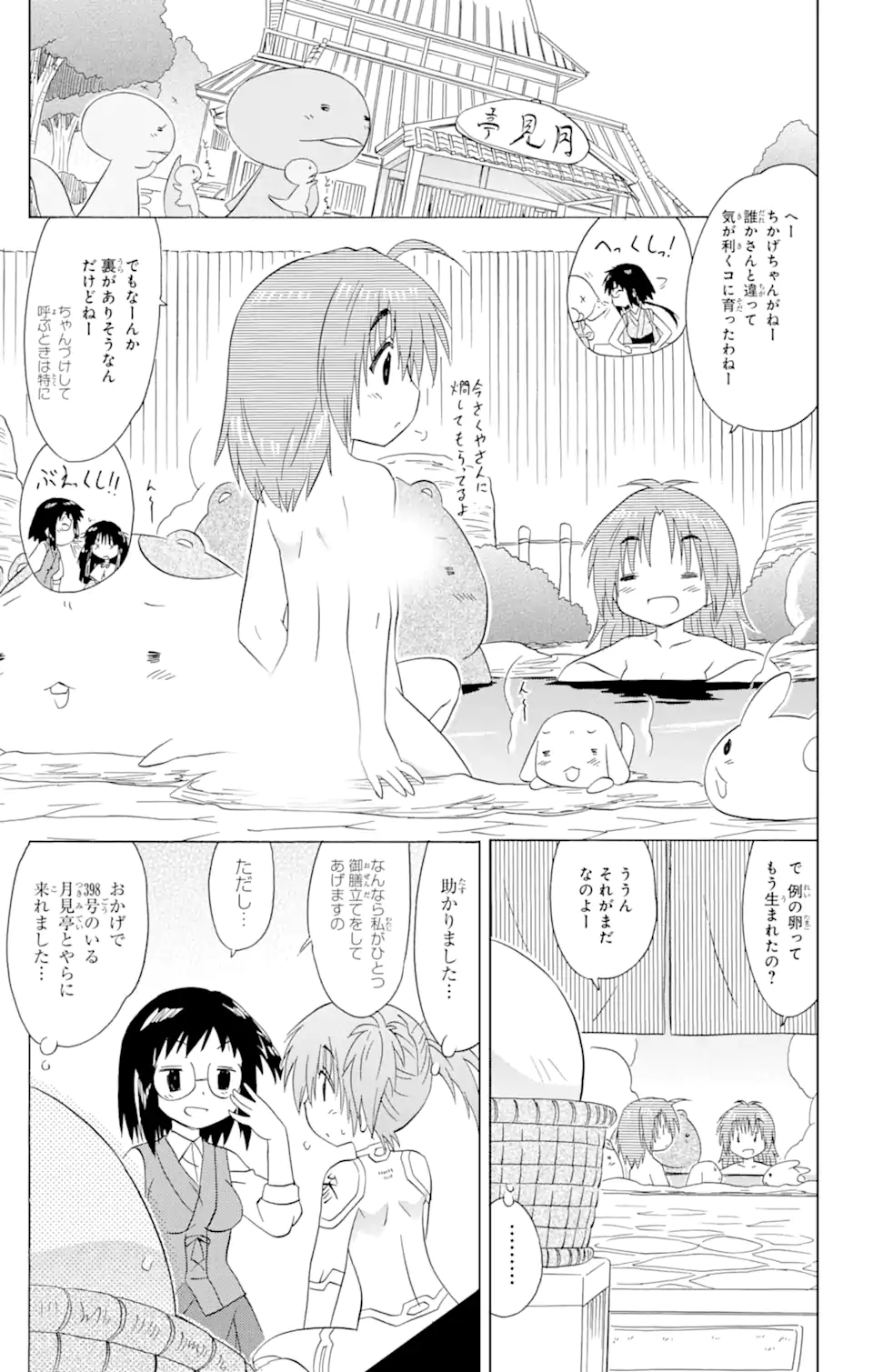 ながされて藍蘭島 Chap 191 - Next Chap 192