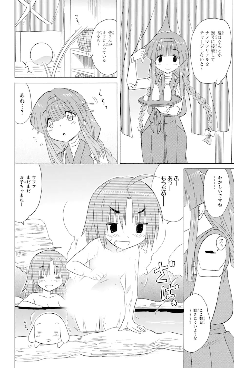 ながされて藍蘭島 Chap 191 - Next Chap 192