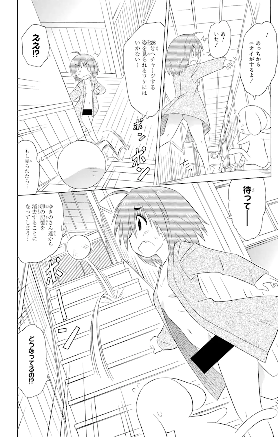 ながされて藍蘭島 Chap 191 - Next Chap 192