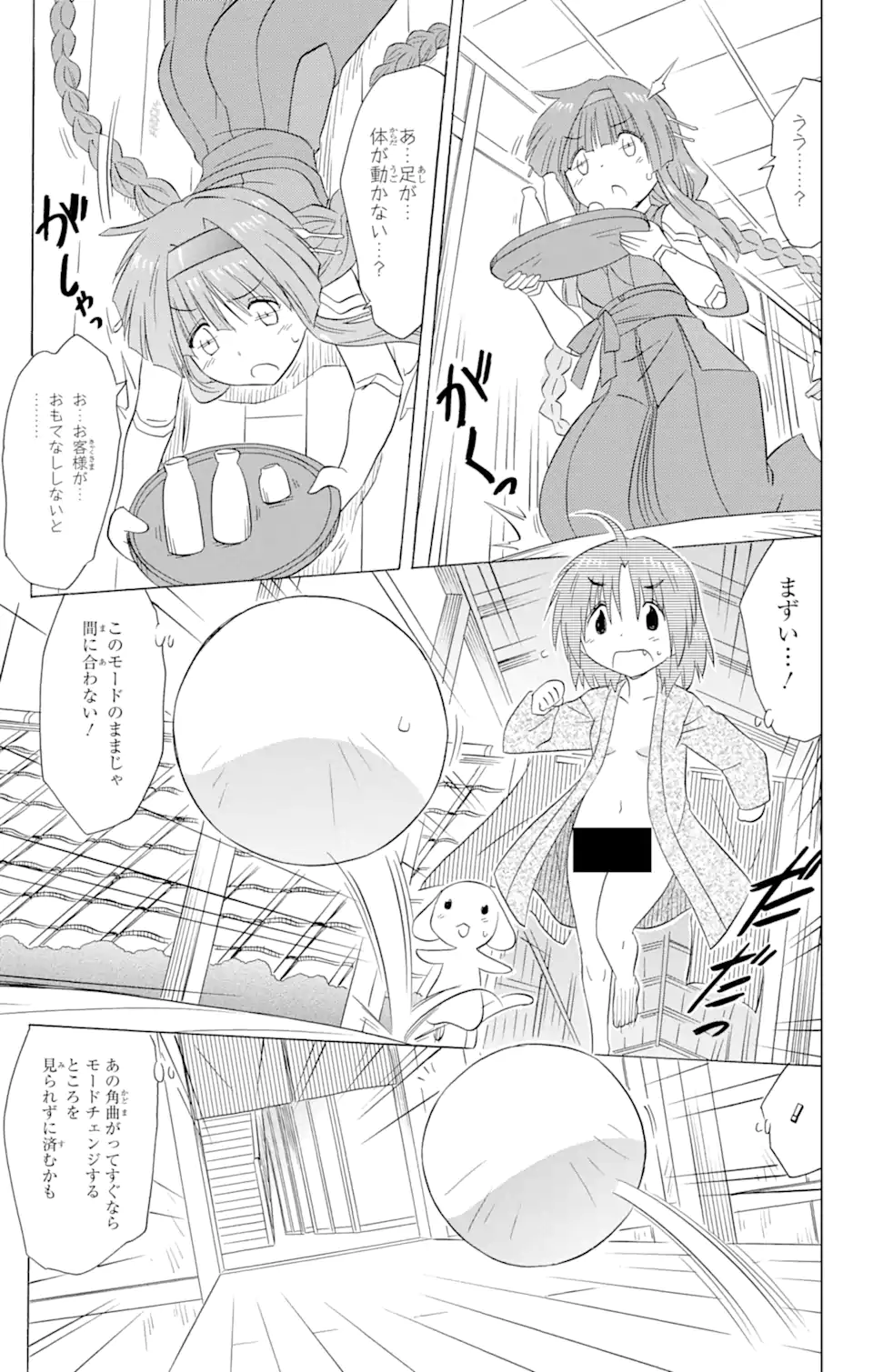 ながされて藍蘭島 Chap 191 - Next Chap 192
