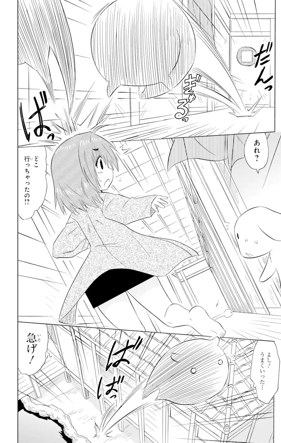 ながされて藍蘭島 Chap 191 - Next Chap 192