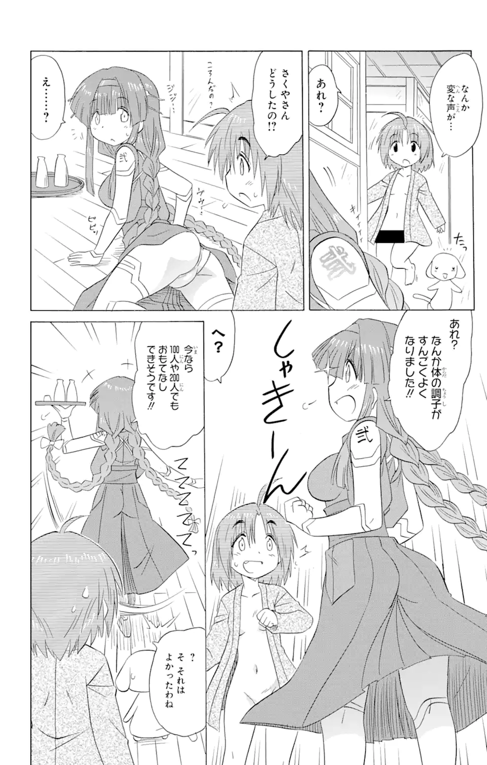 ながされて藍蘭島 Chap 191 - Next Chap 192