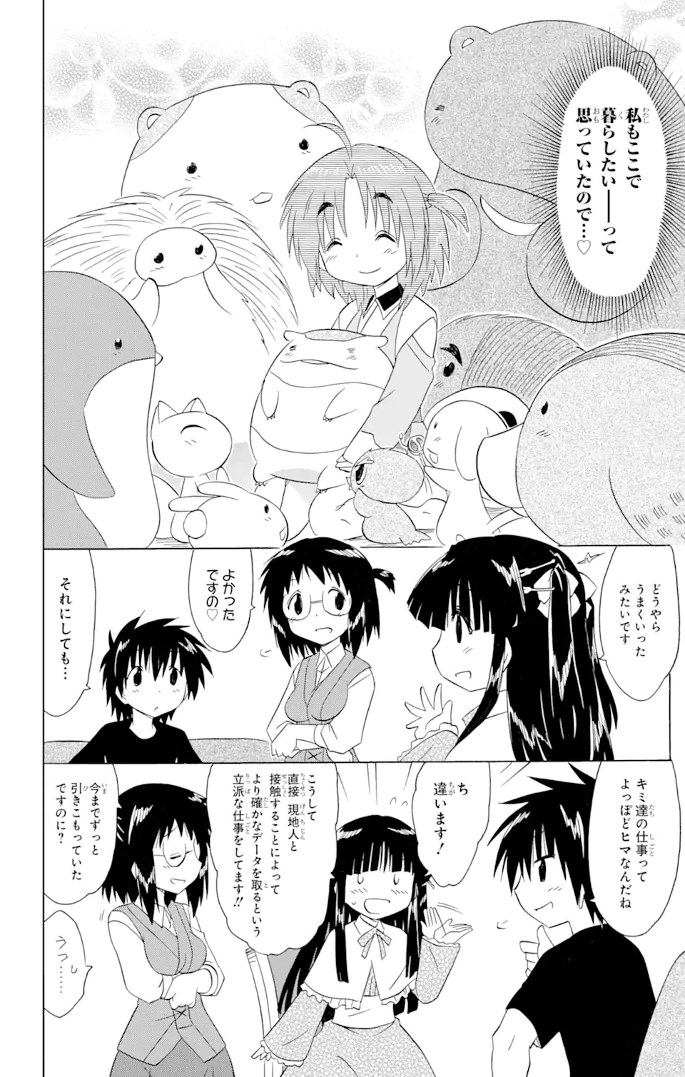 ながされて藍蘭島 Chap 191 - Next Chap 192