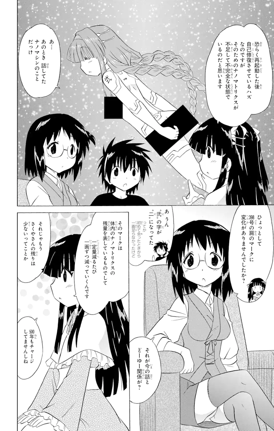 ながされて藍蘭島 Chap 191 - Next Chap 192