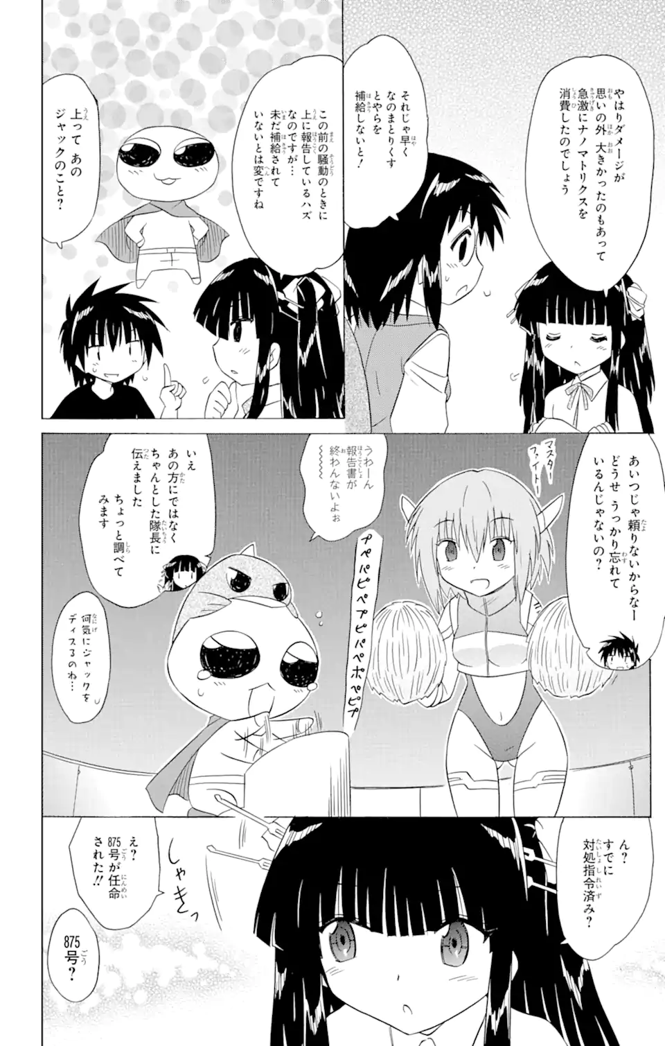 ながされて藍蘭島 Chap 191 - Next Chap 192