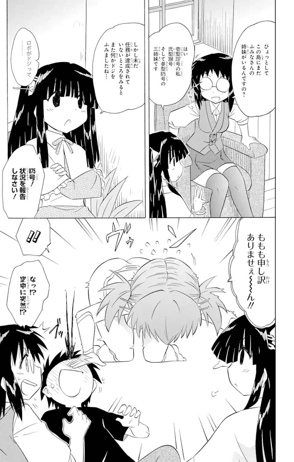 ながされて藍蘭島 Chap 191 - Next Chap 192