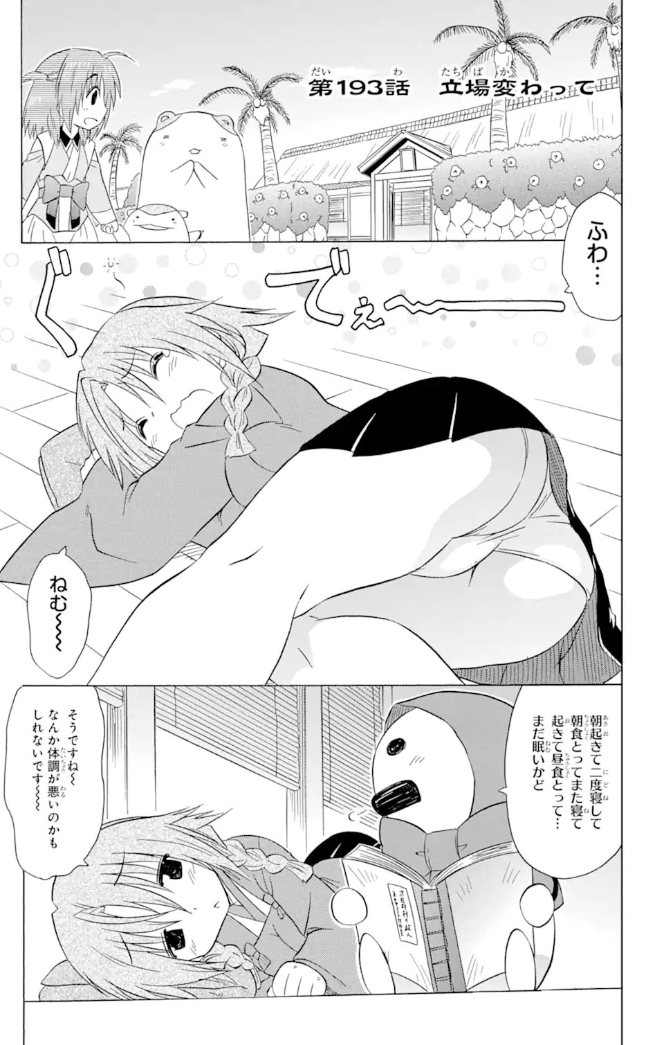 ながされて藍蘭島 Chap 193 - Next Chap 194