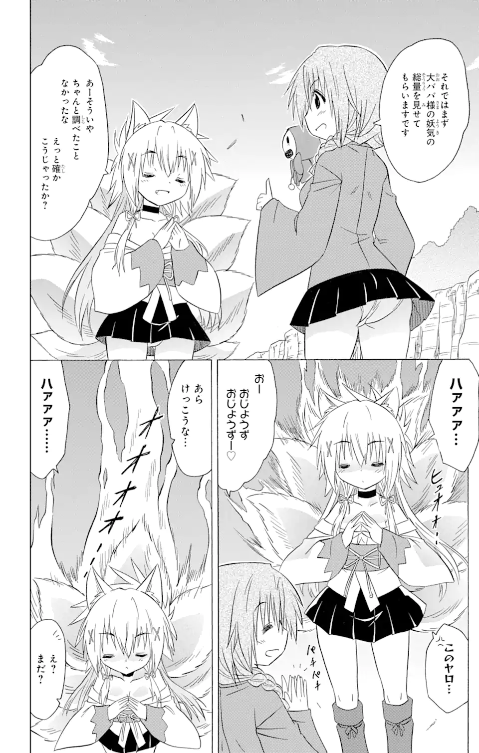 ながされて藍蘭島 Chap 193 - Next Chap 194