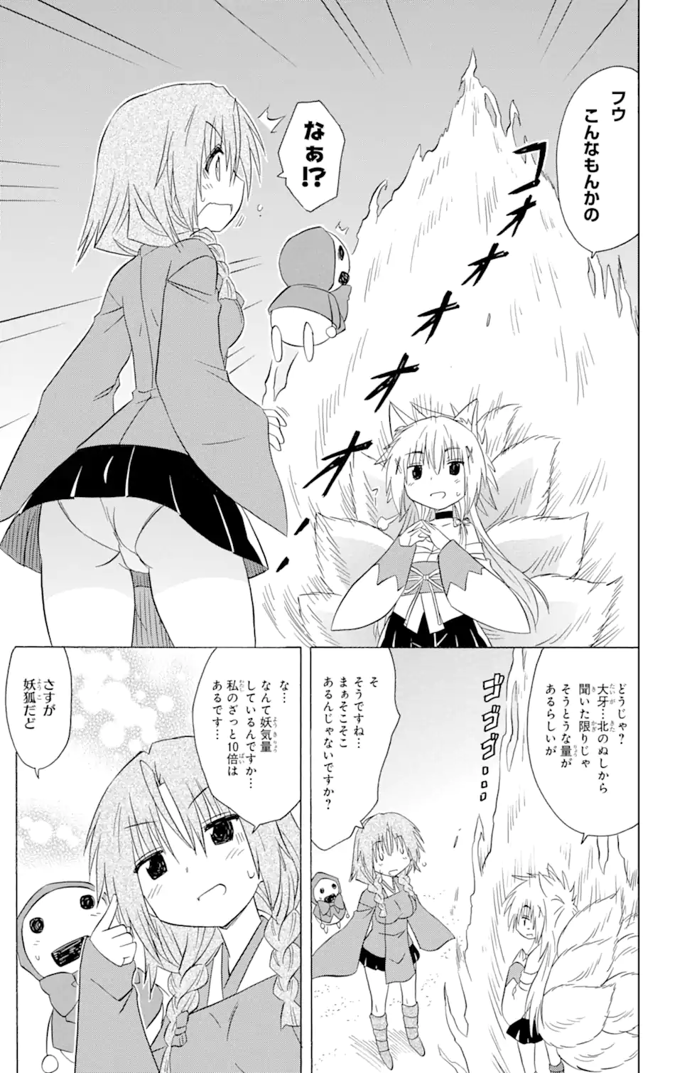 ながされて藍蘭島 Chap 193 - Next Chap 194