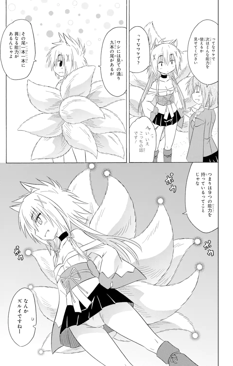 ながされて藍蘭島 Chap 193 - Next Chap 194