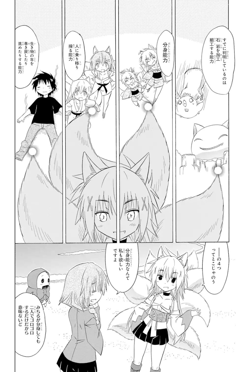 ながされて藍蘭島 Chap 193 - Next Chap 194