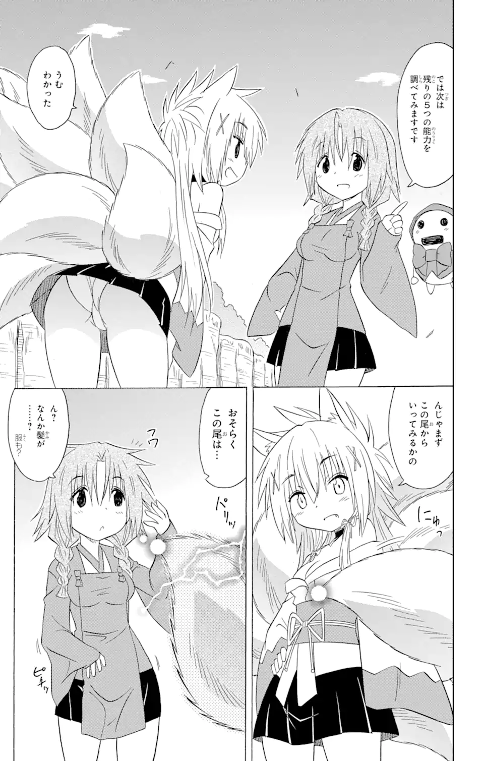 ながされて藍蘭島 Chap 193 - Next Chap 194