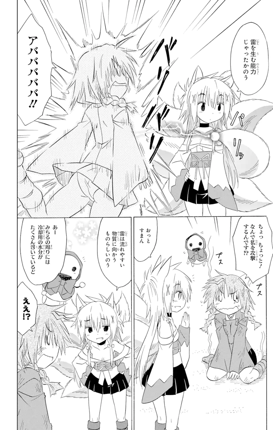 ながされて藍蘭島 Chap 193 - Next Chap 194