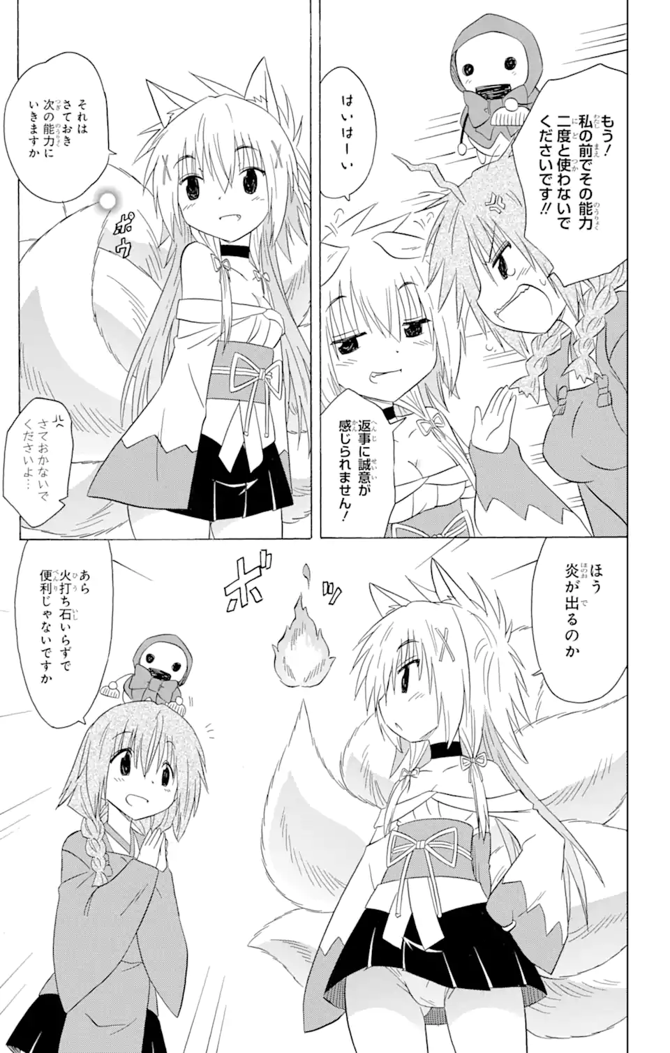 ながされて藍蘭島 Chap 193 - Next Chap 194