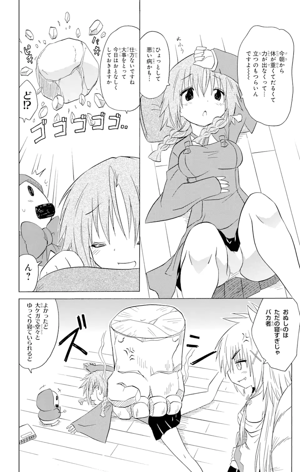 ながされて藍蘭島 Chap 193 - Next Chap 194