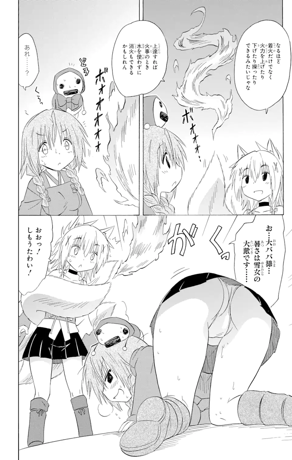 ながされて藍蘭島 Chap 193 - Next Chap 194