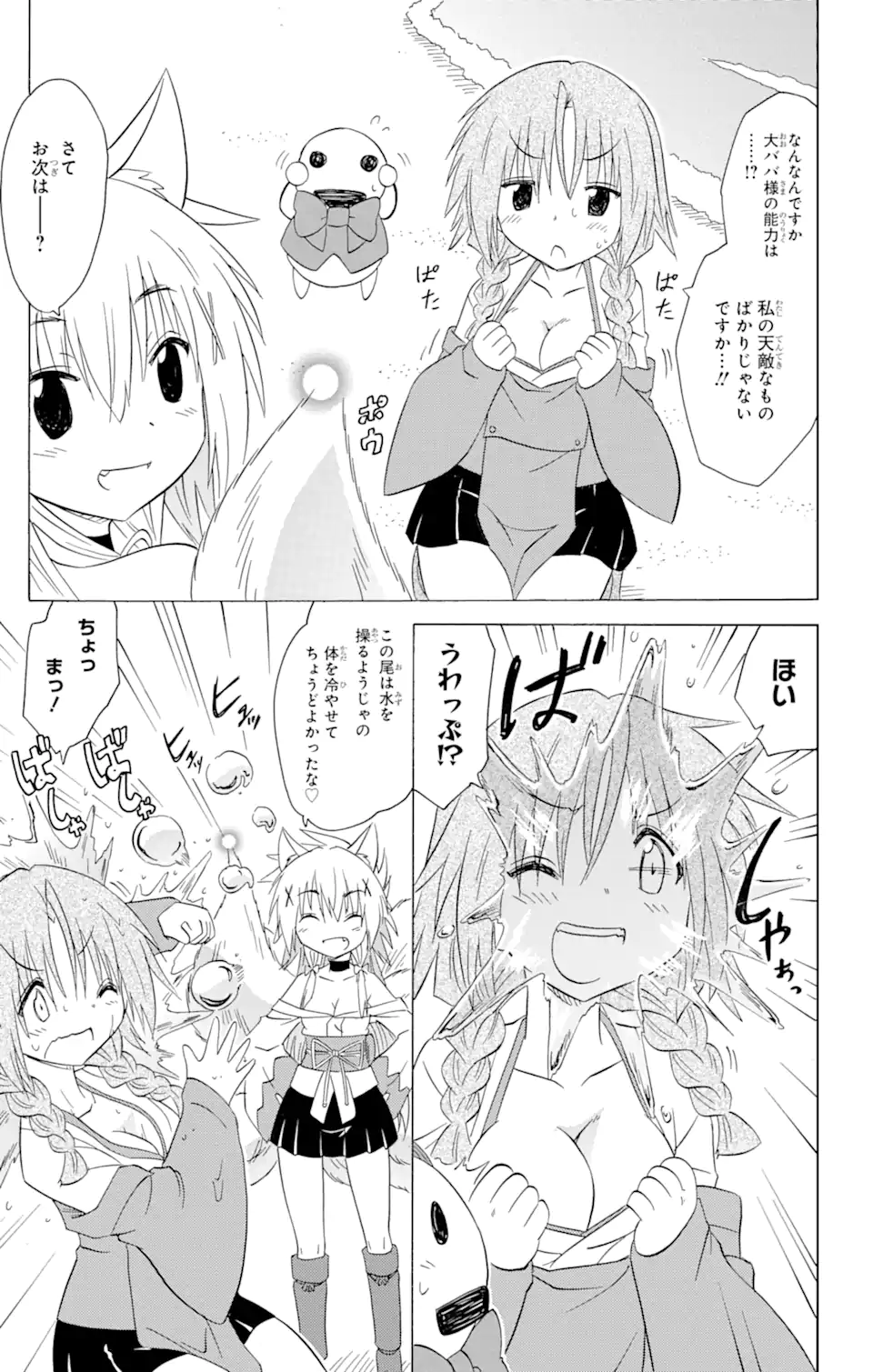 ながされて藍蘭島 Chap 193 - Next Chap 194