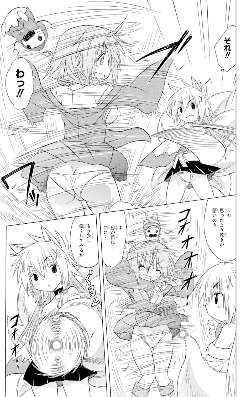 ながされて藍蘭島 Chap 193 - Next Chap 194