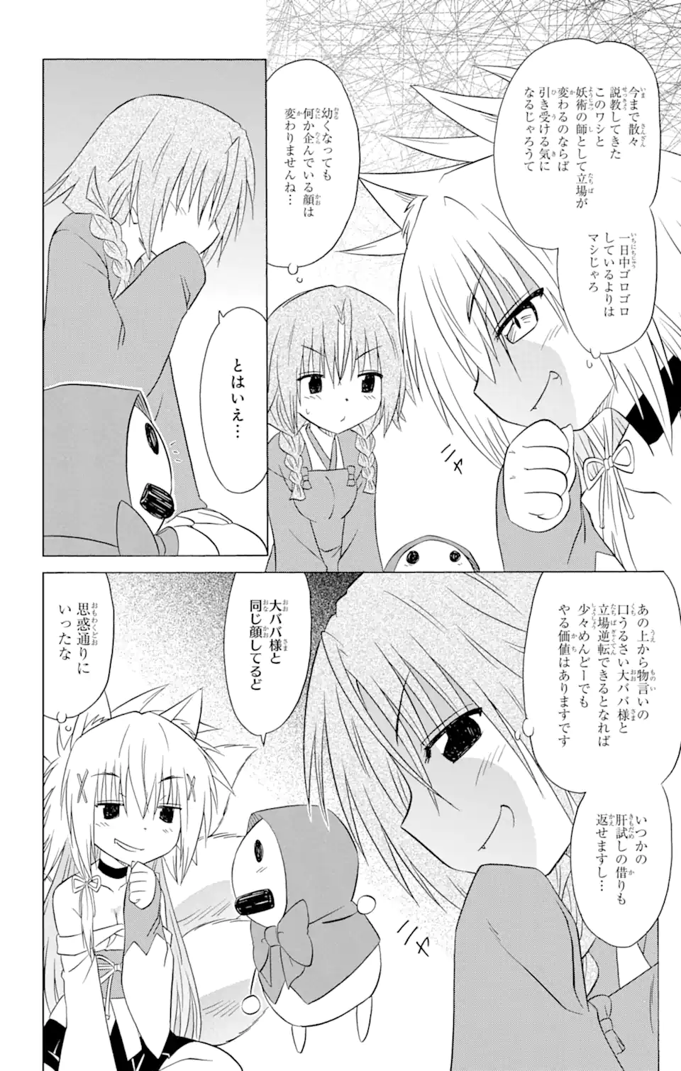 ながされて藍蘭島 Chap 193 - Next Chap 194