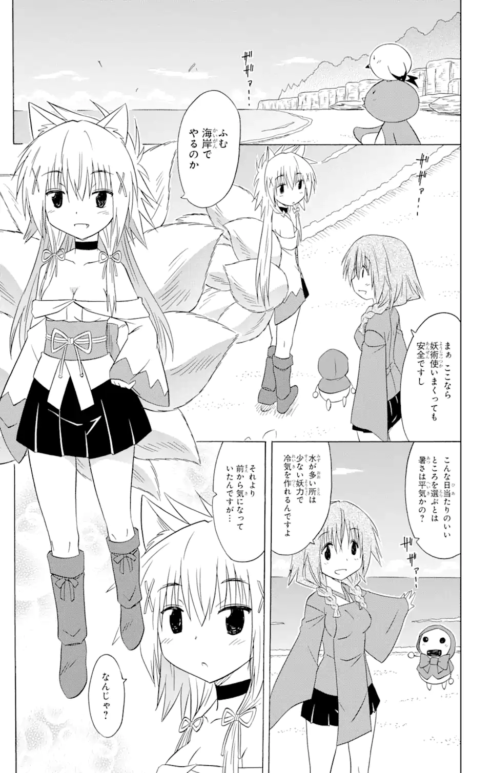 ながされて藍蘭島 Chap 193 - Next Chap 194