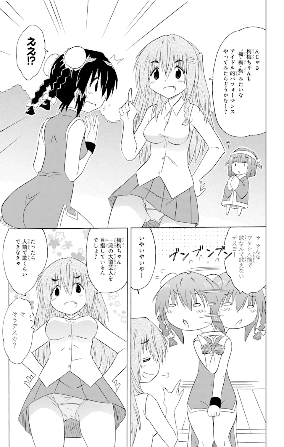 ながされて藍蘭島 Chap 195 - Next Chap 196