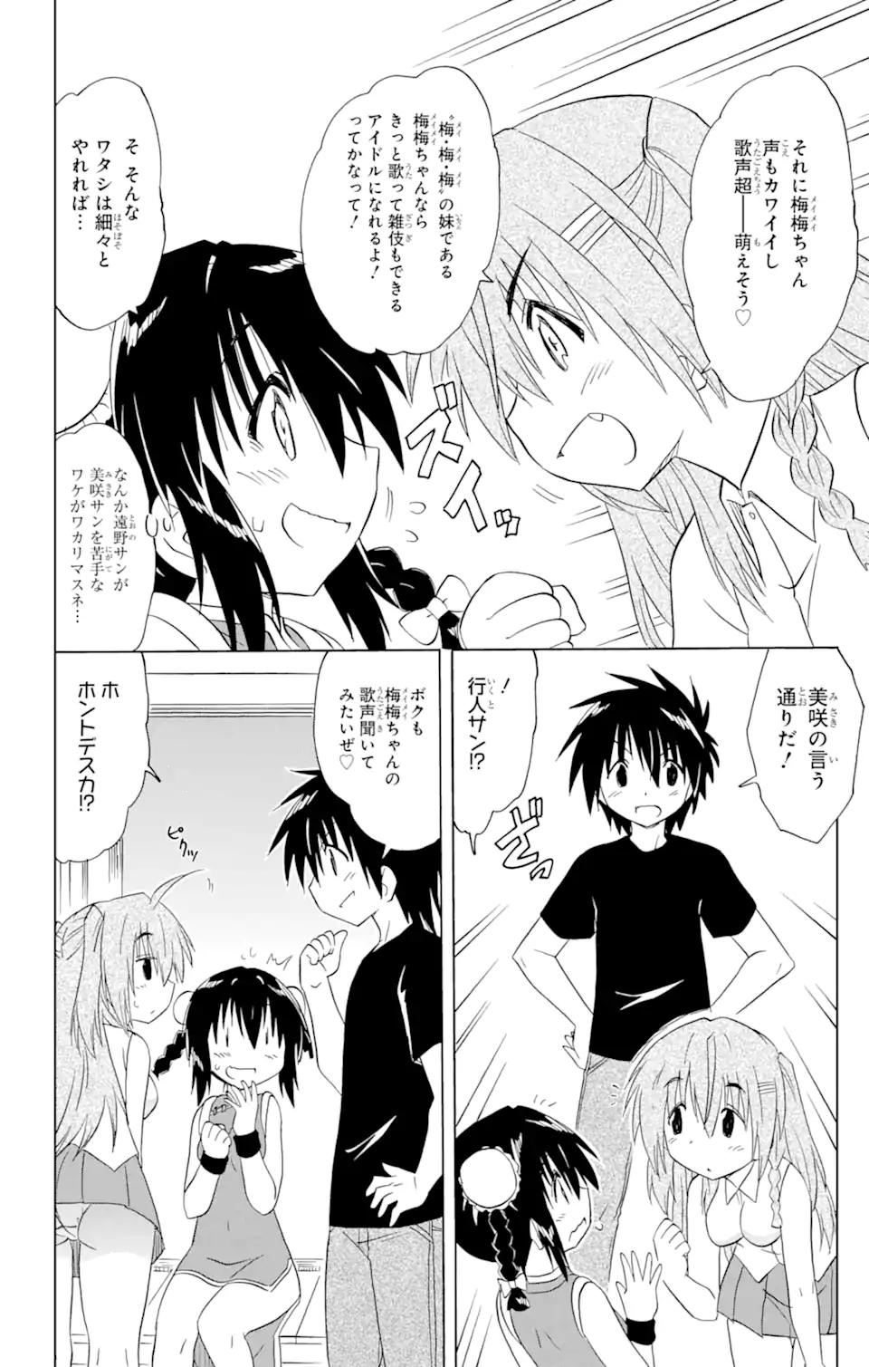 ながされて藍蘭島 Chap 195 - Next Chap 196