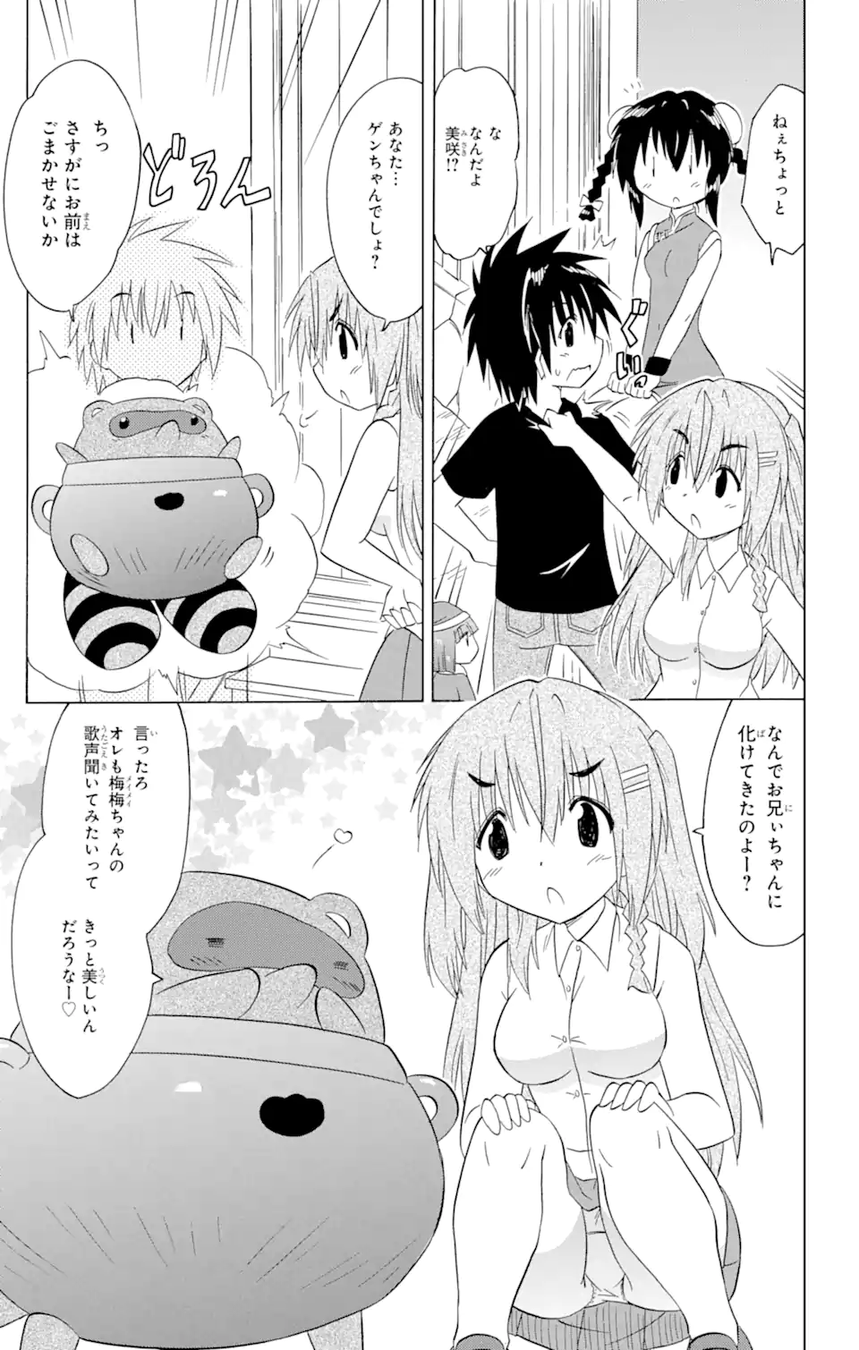 ながされて藍蘭島 Chap 195 - Next Chap 196