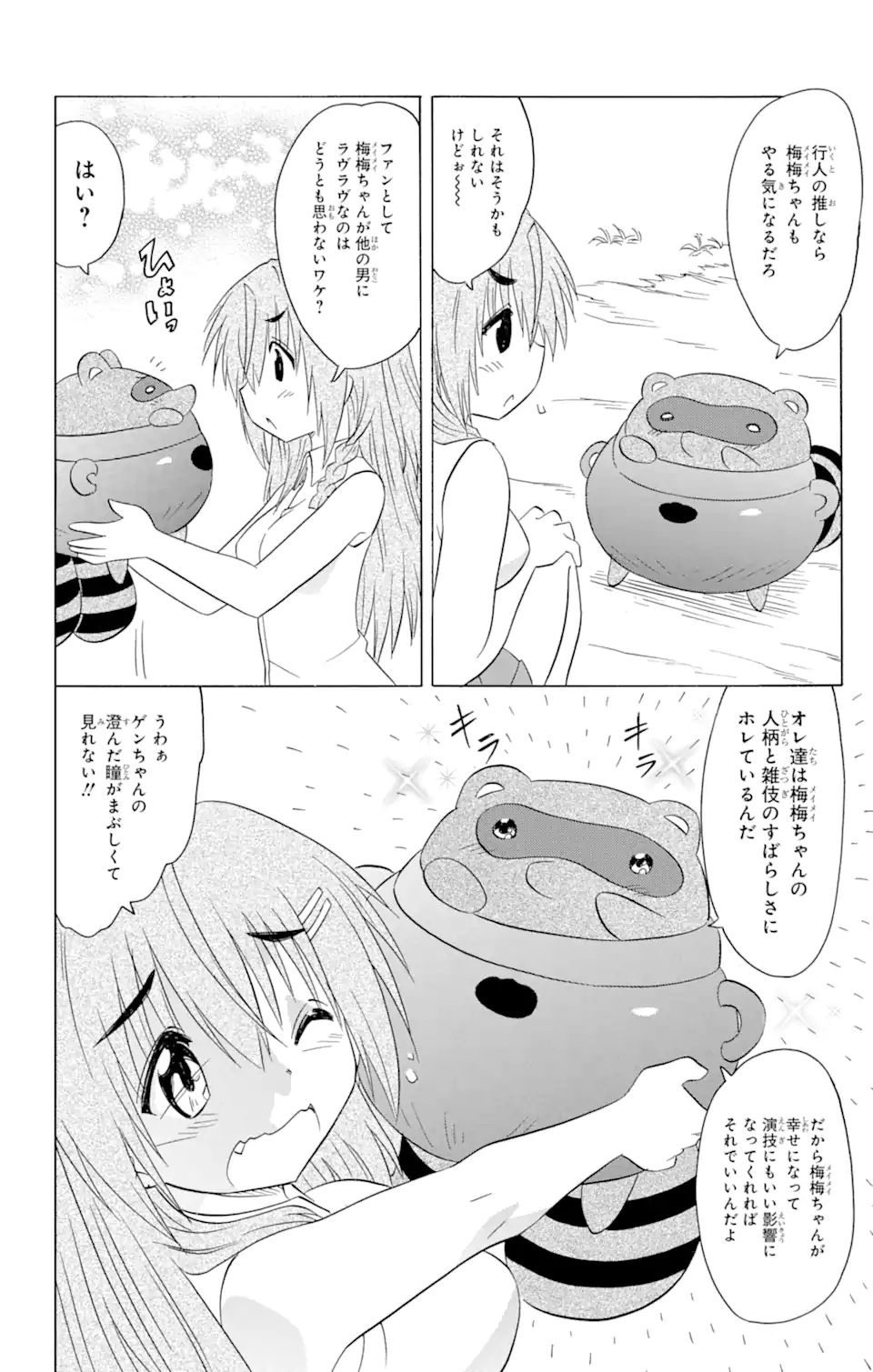 ながされて藍蘭島 Chap 195 - Next Chap 196