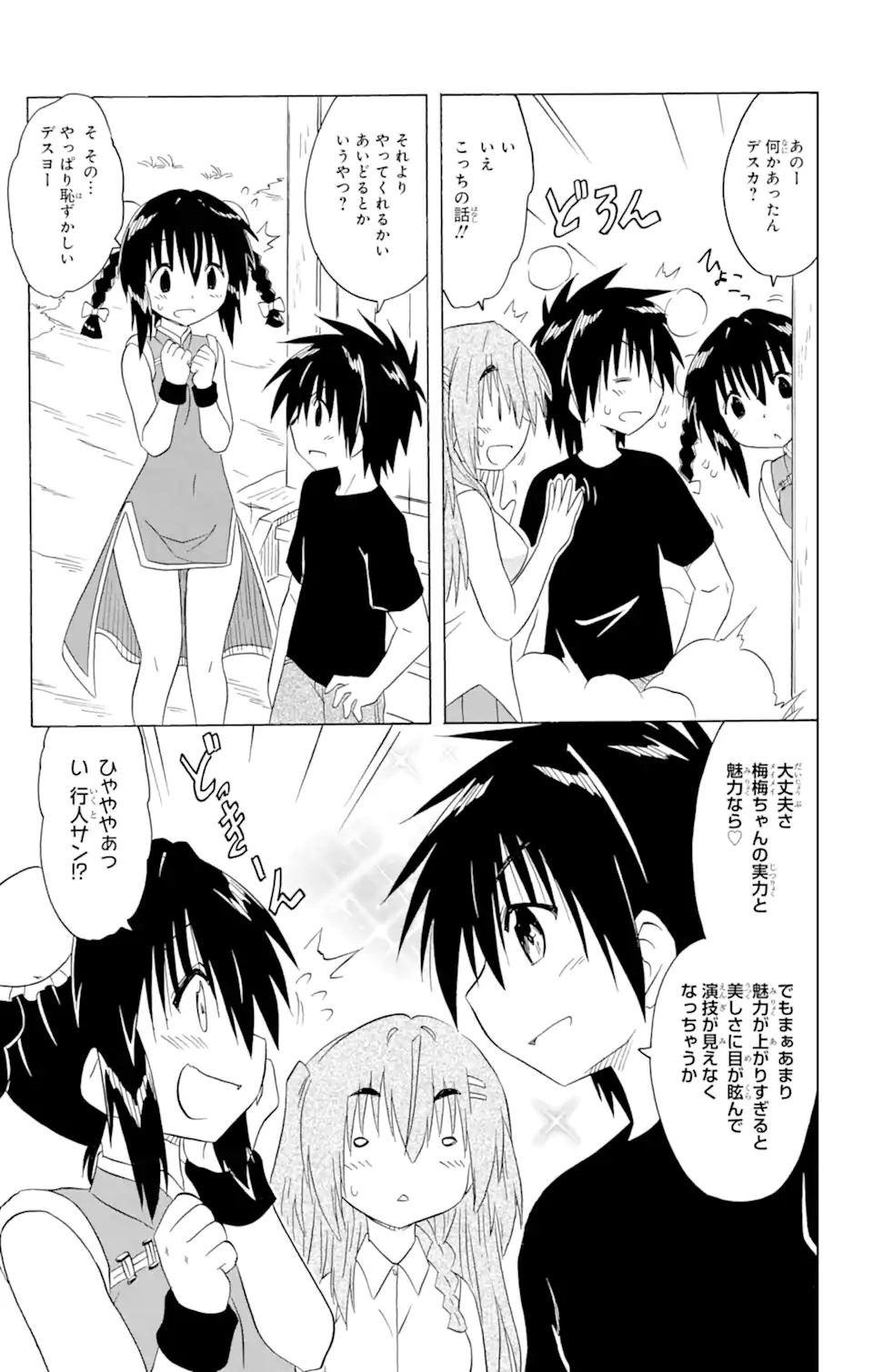 ながされて藍蘭島 Chap 195 - Next Chap 196