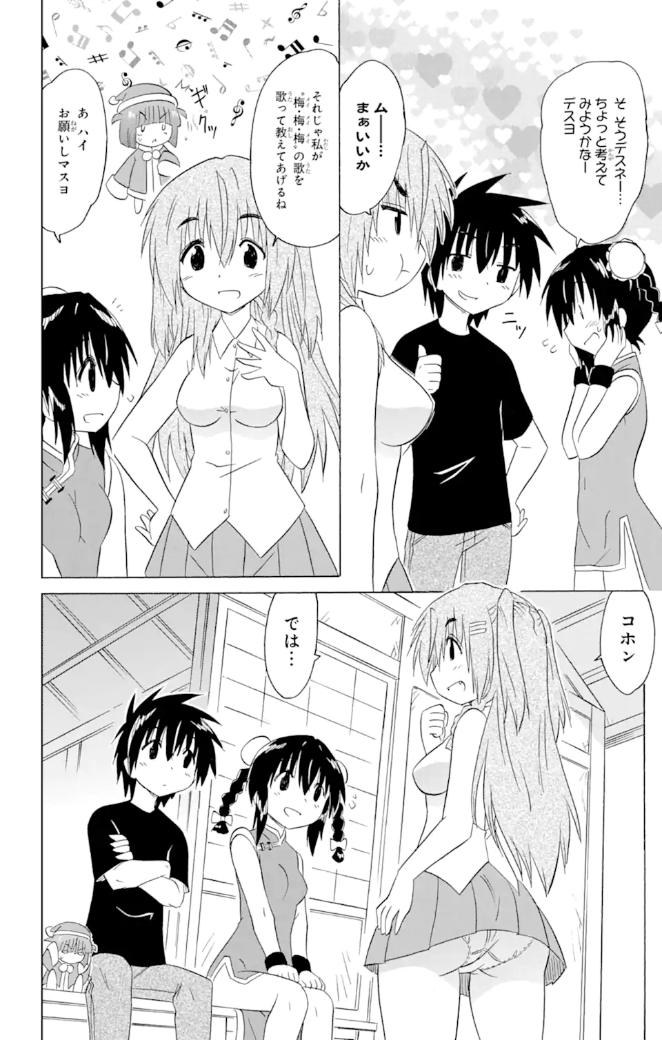 ながされて藍蘭島 Chap 195 - Next Chap 196