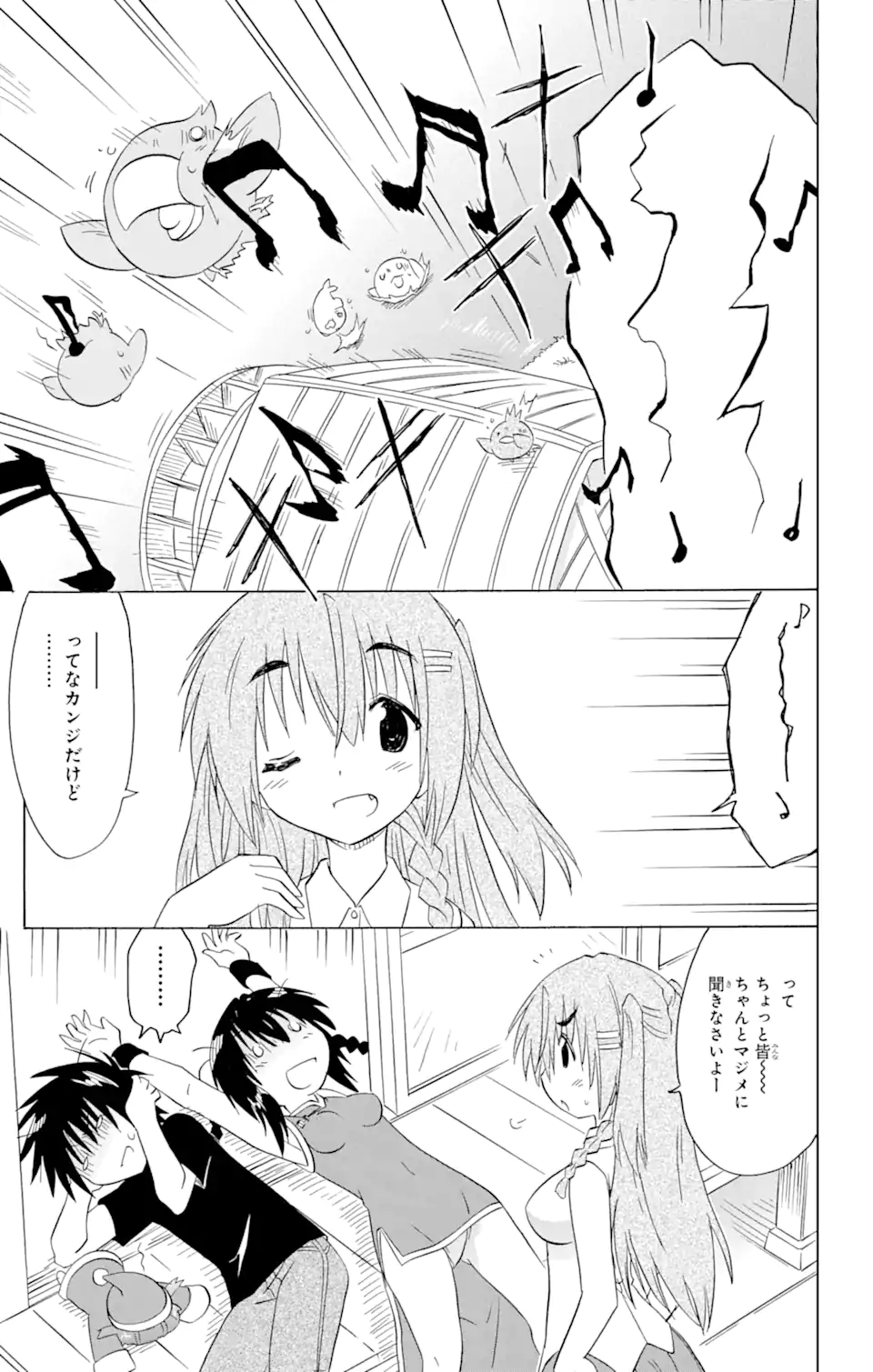 ながされて藍蘭島 Chap 195 - Next Chap 196