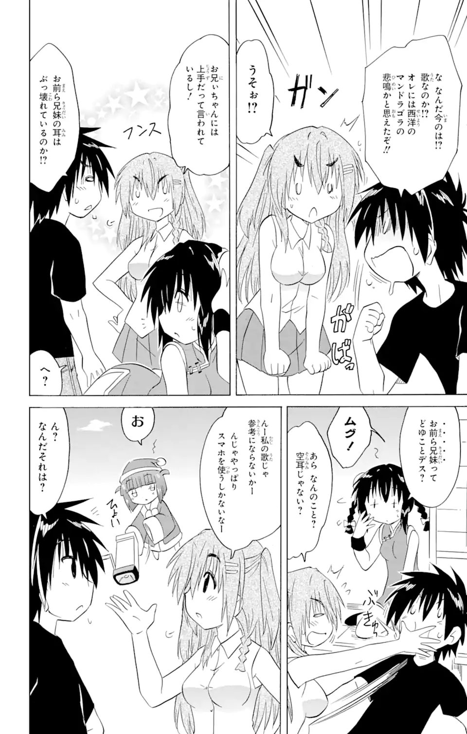 ながされて藍蘭島 Chap 195 - Next Chap 196
