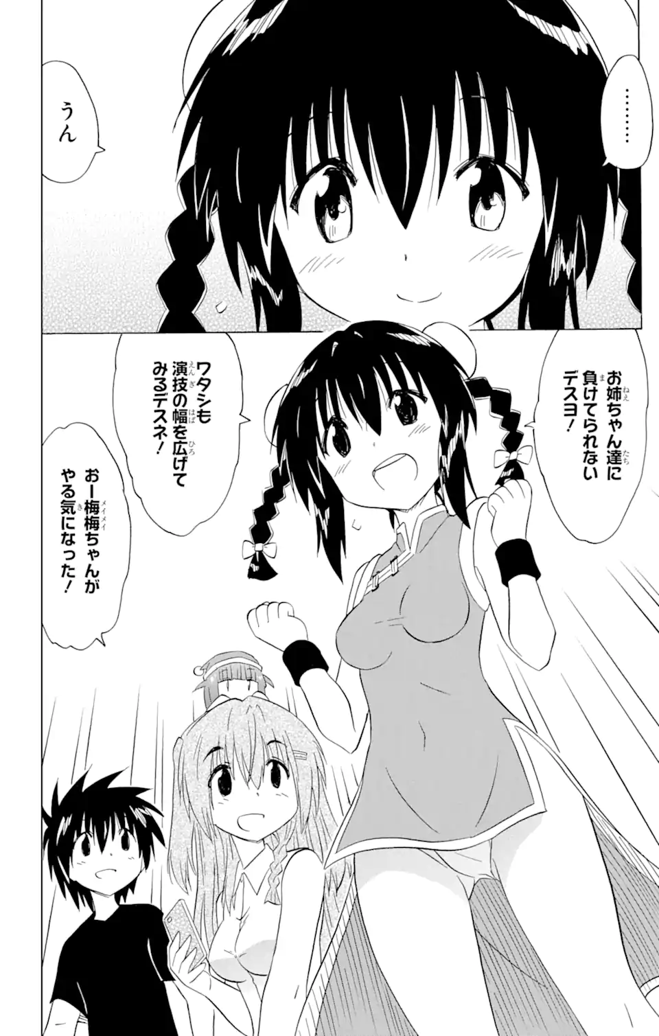 ながされて藍蘭島 Chap 195 - Next Chap 196