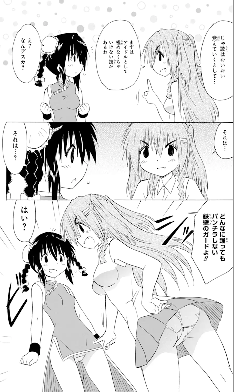 ながされて藍蘭島 Chap 195 - Next Chap 196