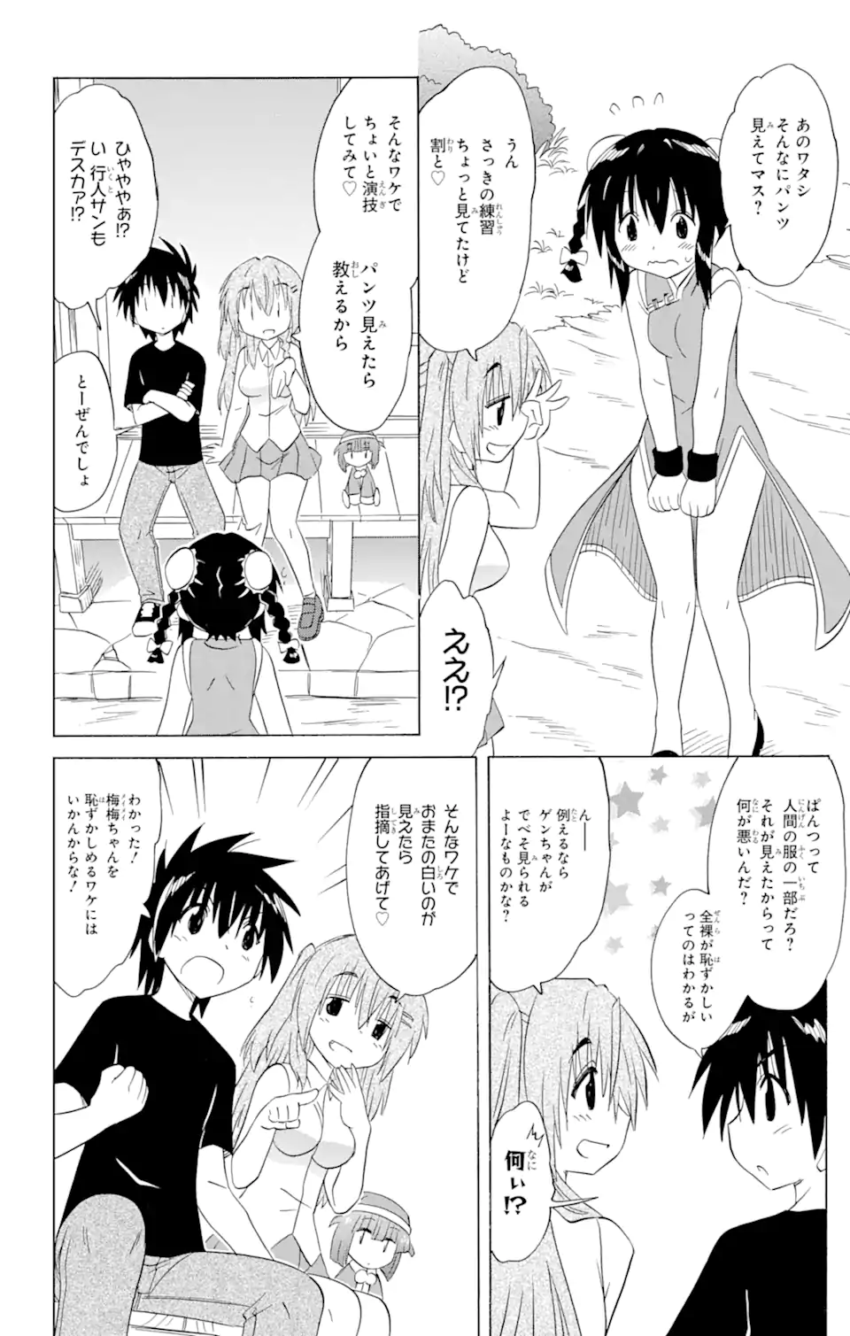 ながされて藍蘭島 Chap 195 - Next Chap 196