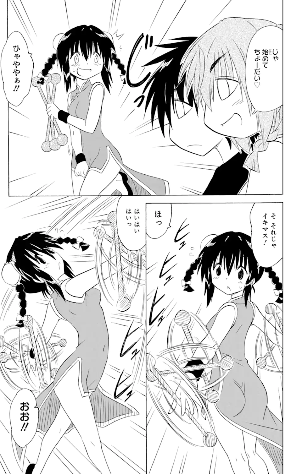 ながされて藍蘭島 Chap 195 - Next Chap 196