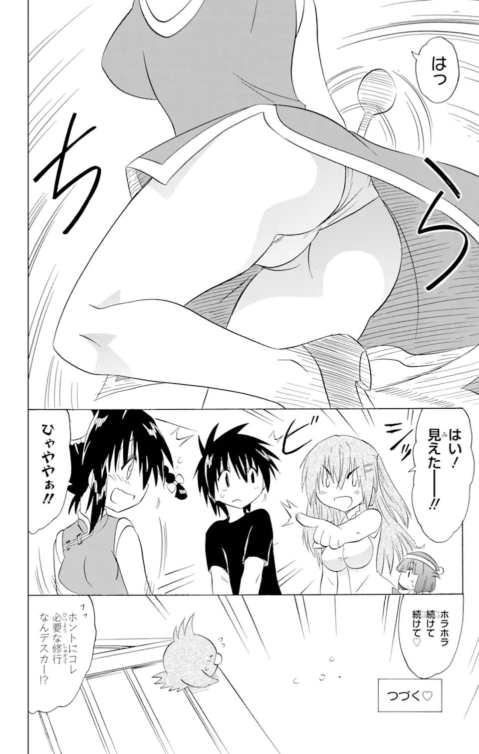 ながされて藍蘭島 Chap 195 - Next Chap 196