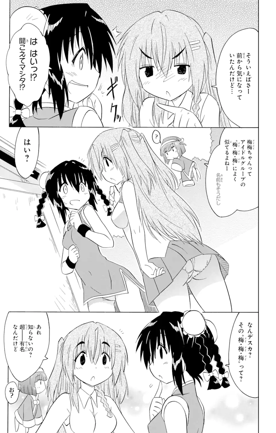 ながされて藍蘭島 Chap 195 - Next Chap 196