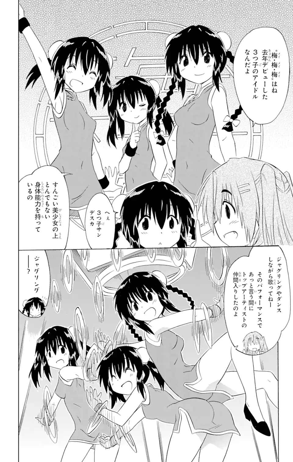 ながされて藍蘭島 Chap 195 - Next Chap 196