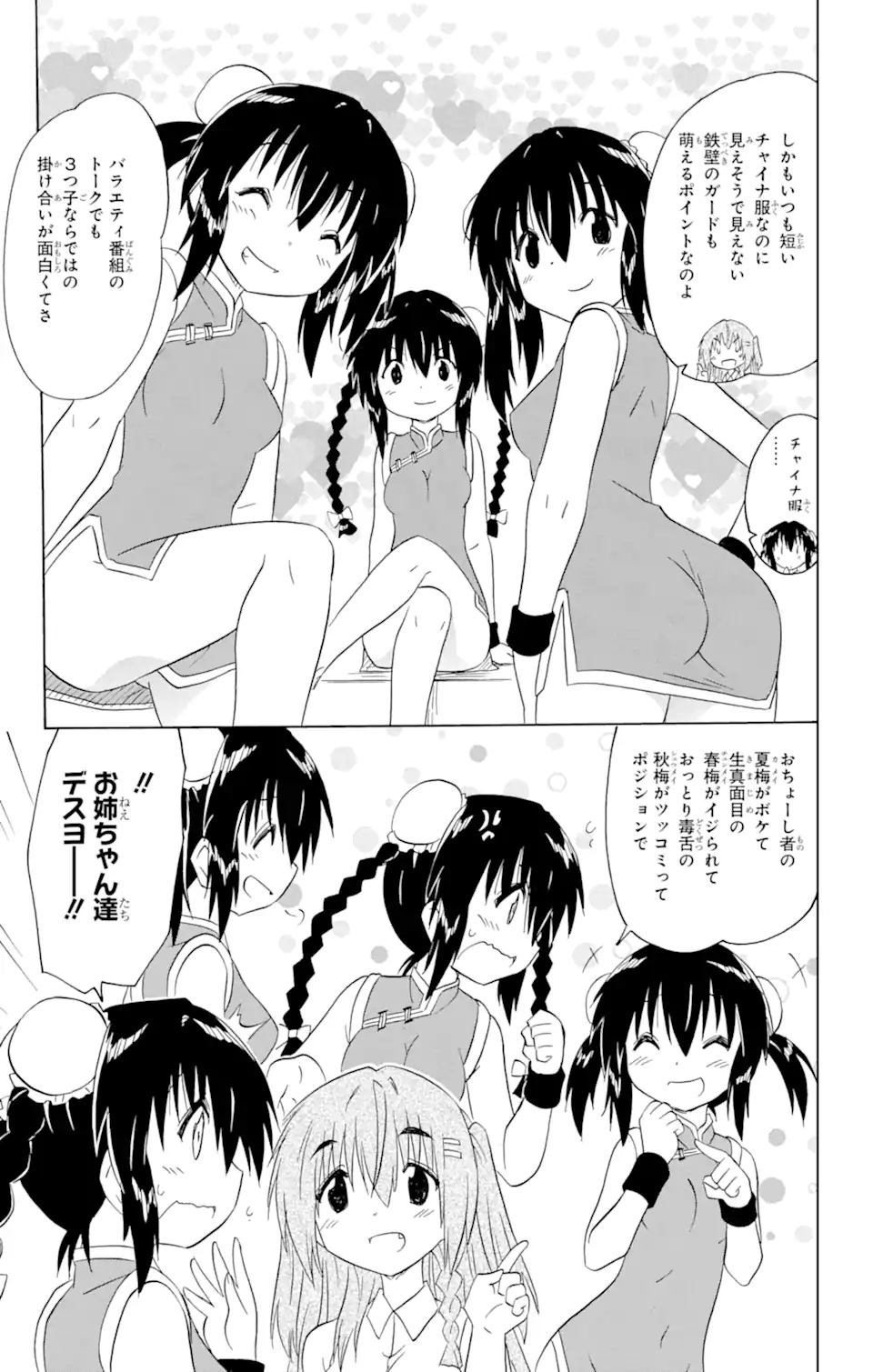 ながされて藍蘭島 Chap 195 - Next Chap 196