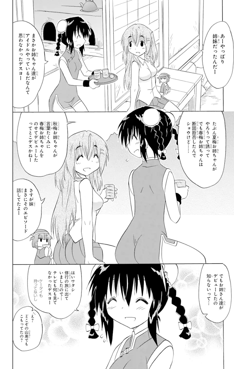 ながされて藍蘭島 Chap 195 - Next Chap 196