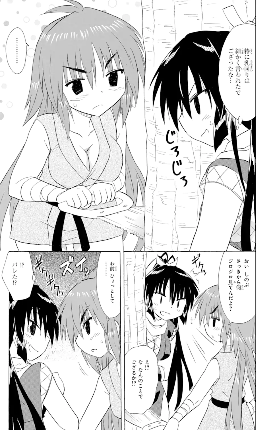 ながされて藍蘭島 Chap 197 - Next Chap 198