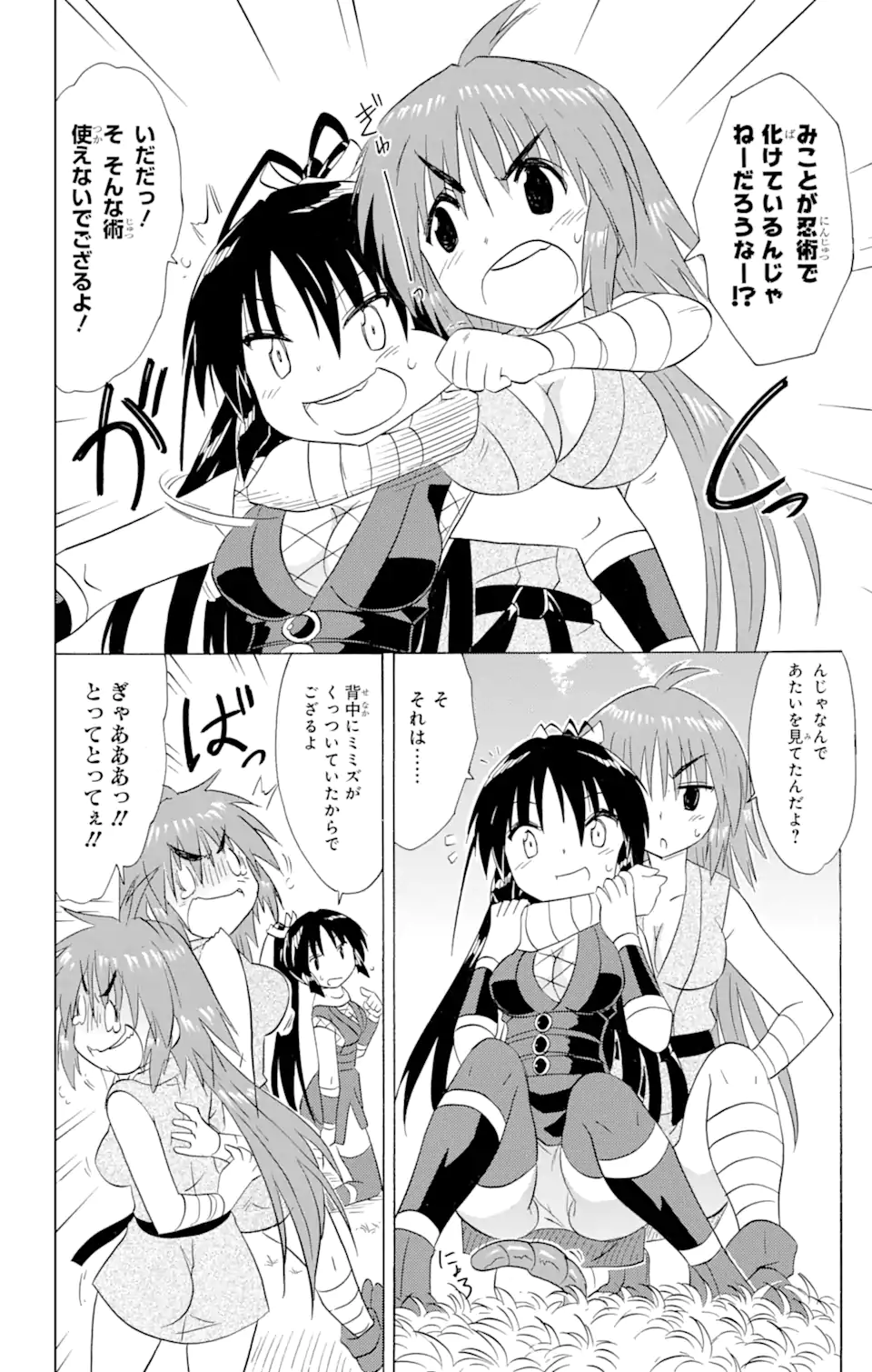 ながされて藍蘭島 Chap 197 - Next Chap 198