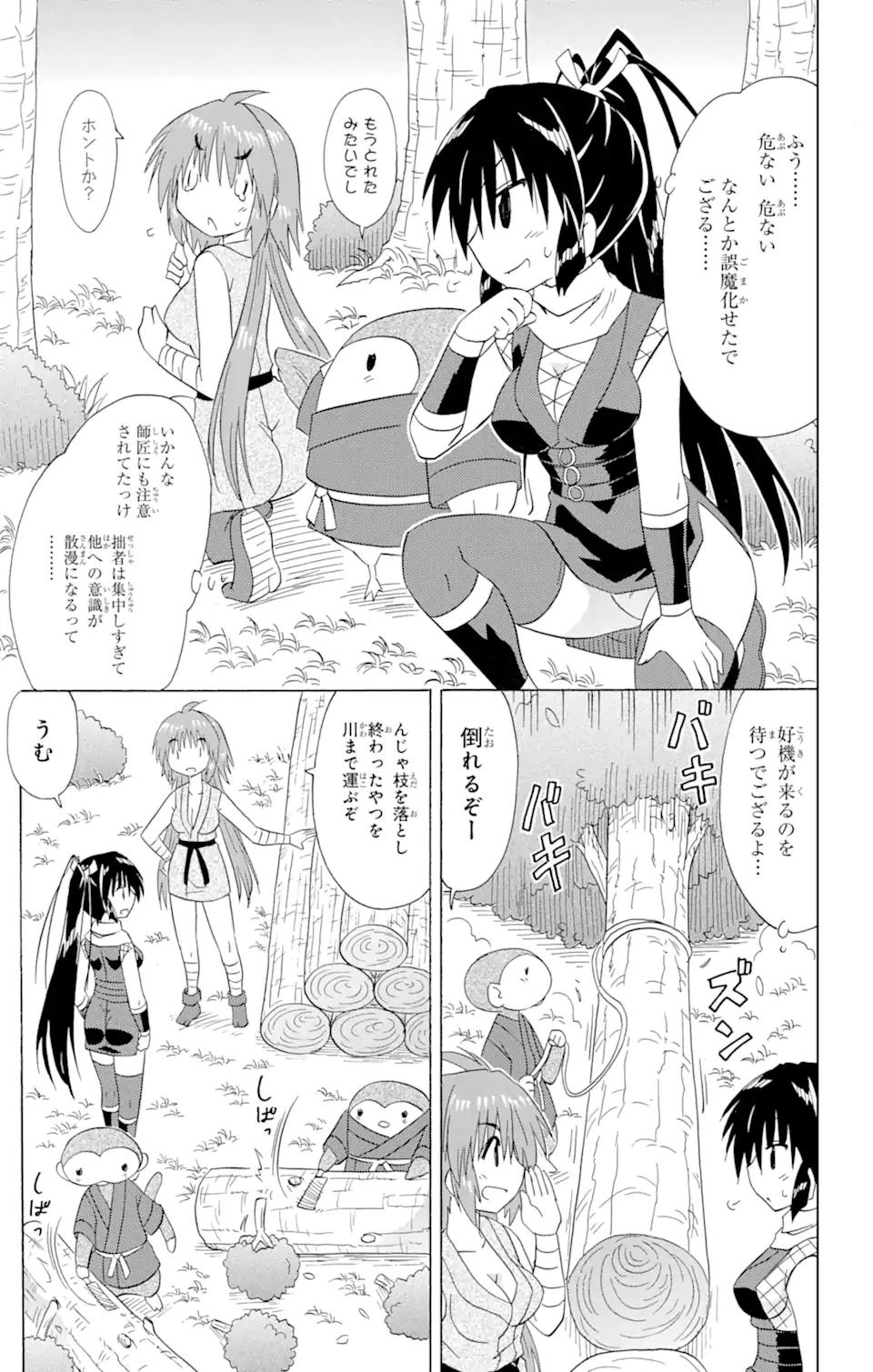 ながされて藍蘭島 Chap 197 - Next Chap 198