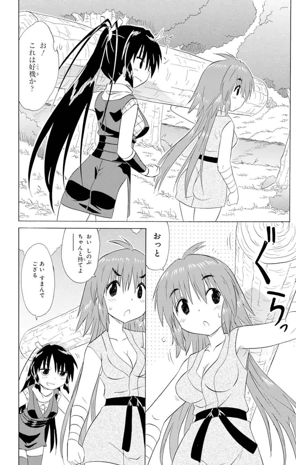 ながされて藍蘭島 Chap 197 - Next Chap 198