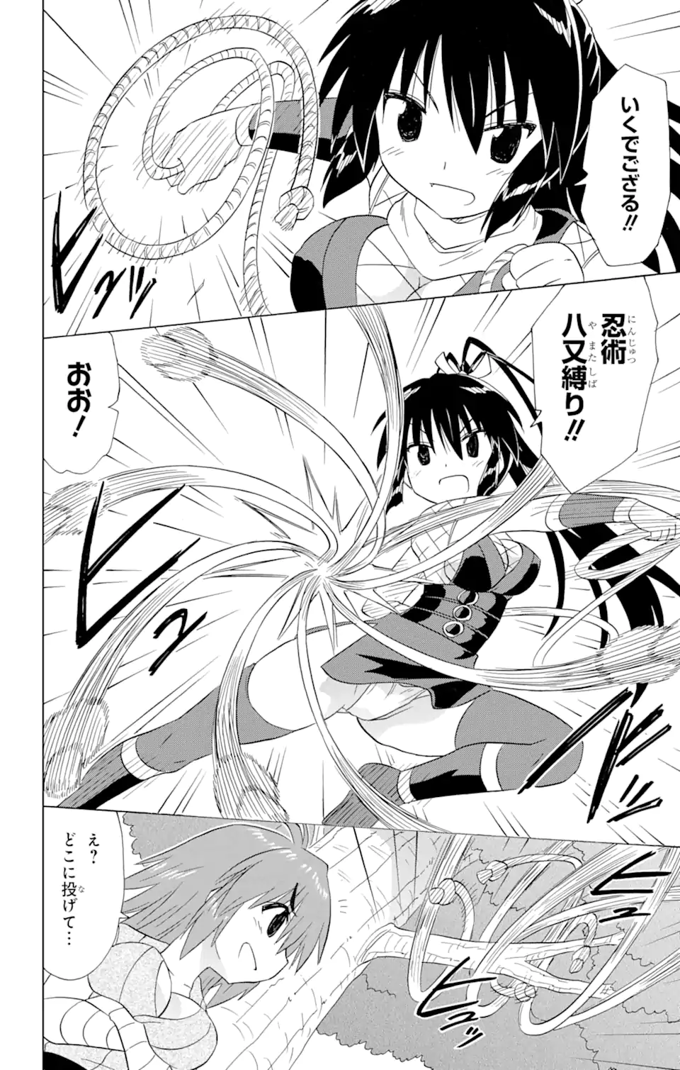 ながされて藍蘭島 Chap 197 - Next Chap 198