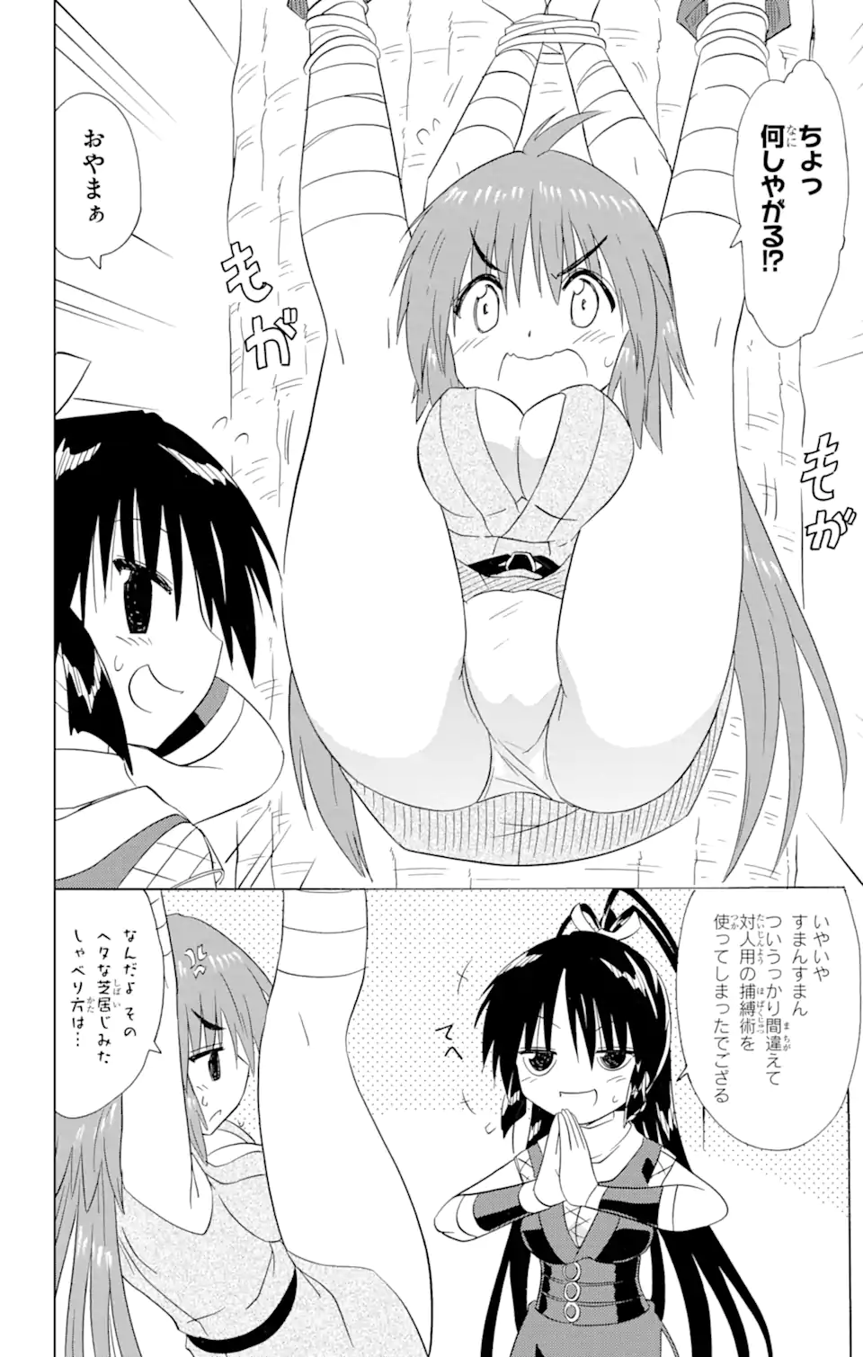 ながされて藍蘭島 Chap 197 - Next Chap 198