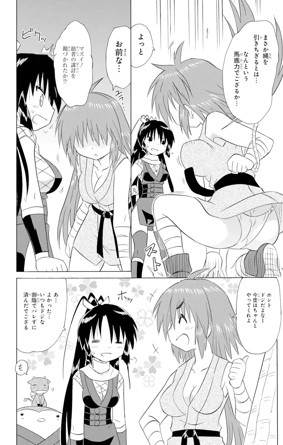 ながされて藍蘭島 Chap 197 - Next Chap 198