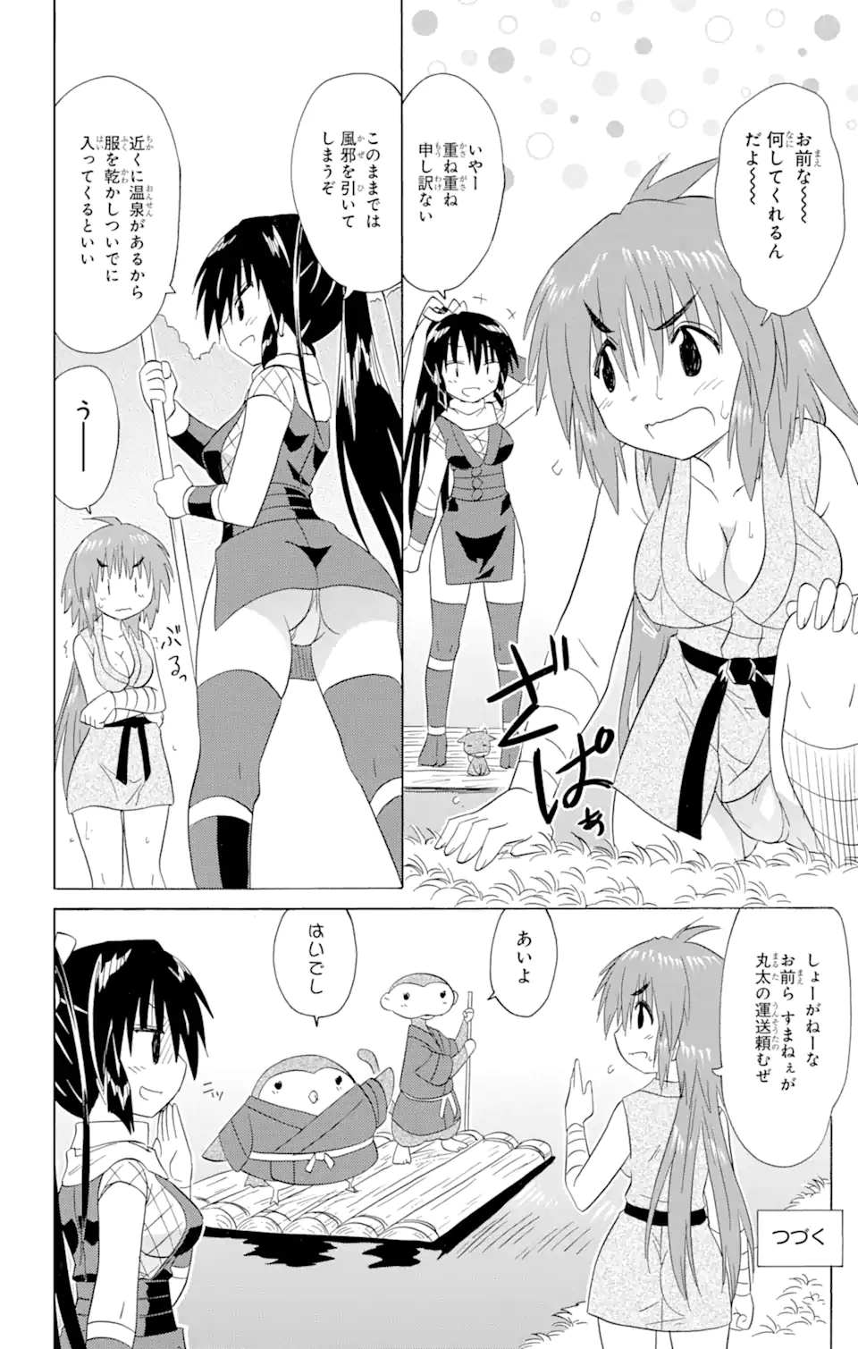 ながされて藍蘭島 Chap 197 - Next Chap 198