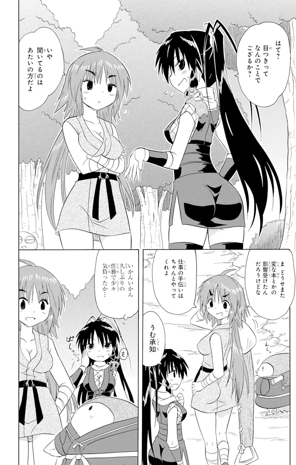 ながされて藍蘭島 Chap 197 - Next Chap 198